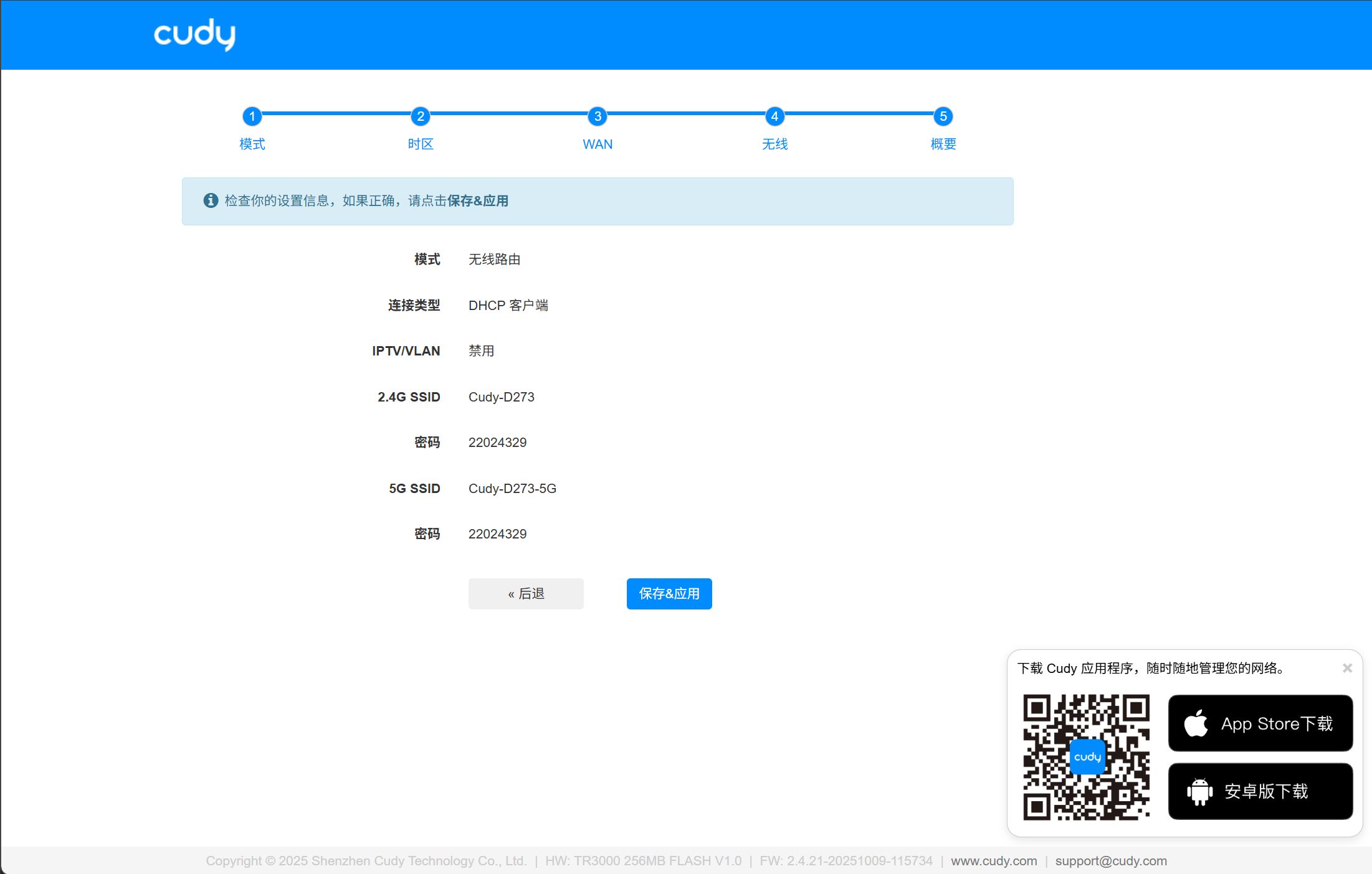 原厂快速设置的概要页面