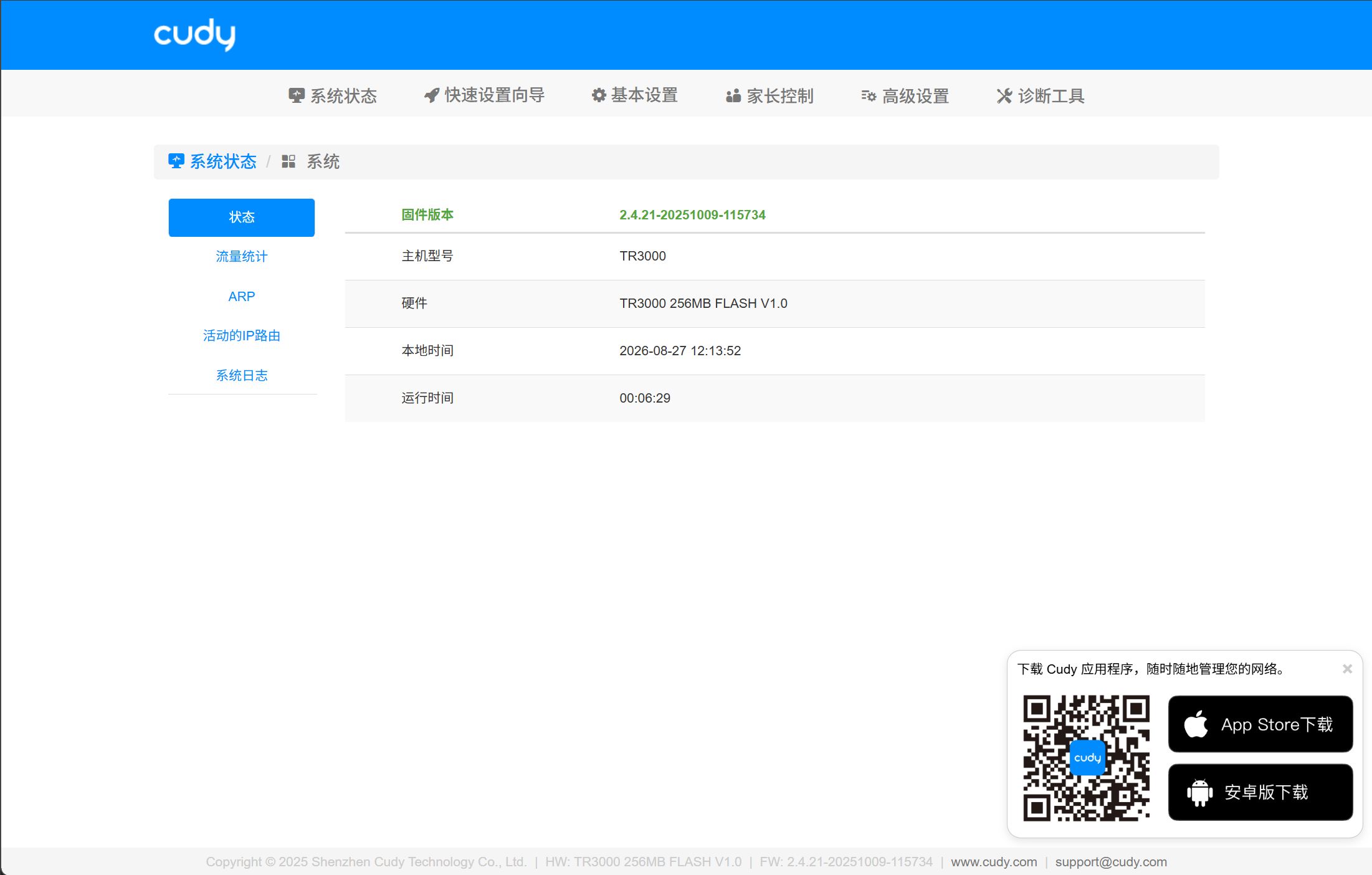 原厂系统信息页面