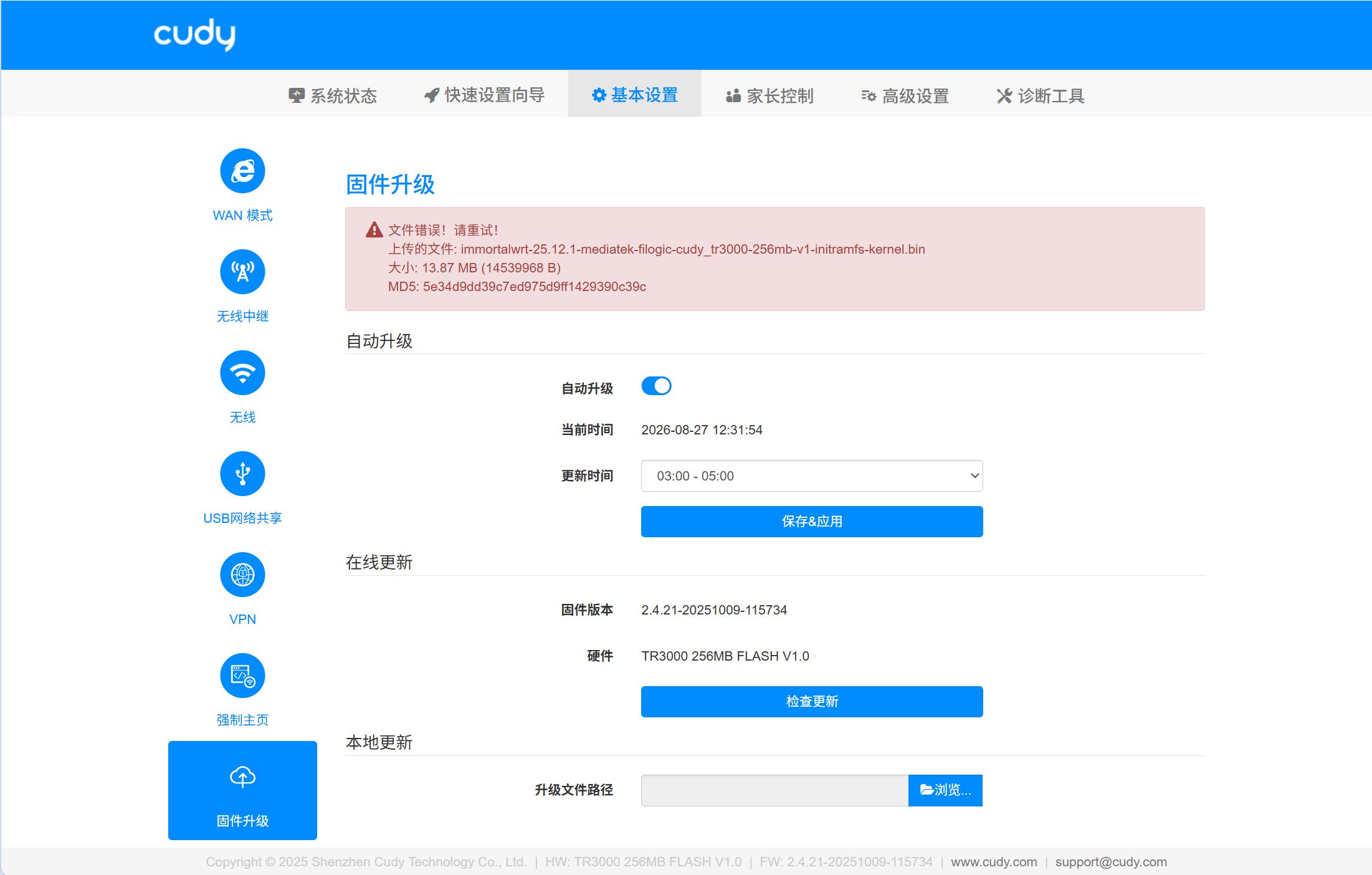 原厂网页上传不匹配固件时的报错页面