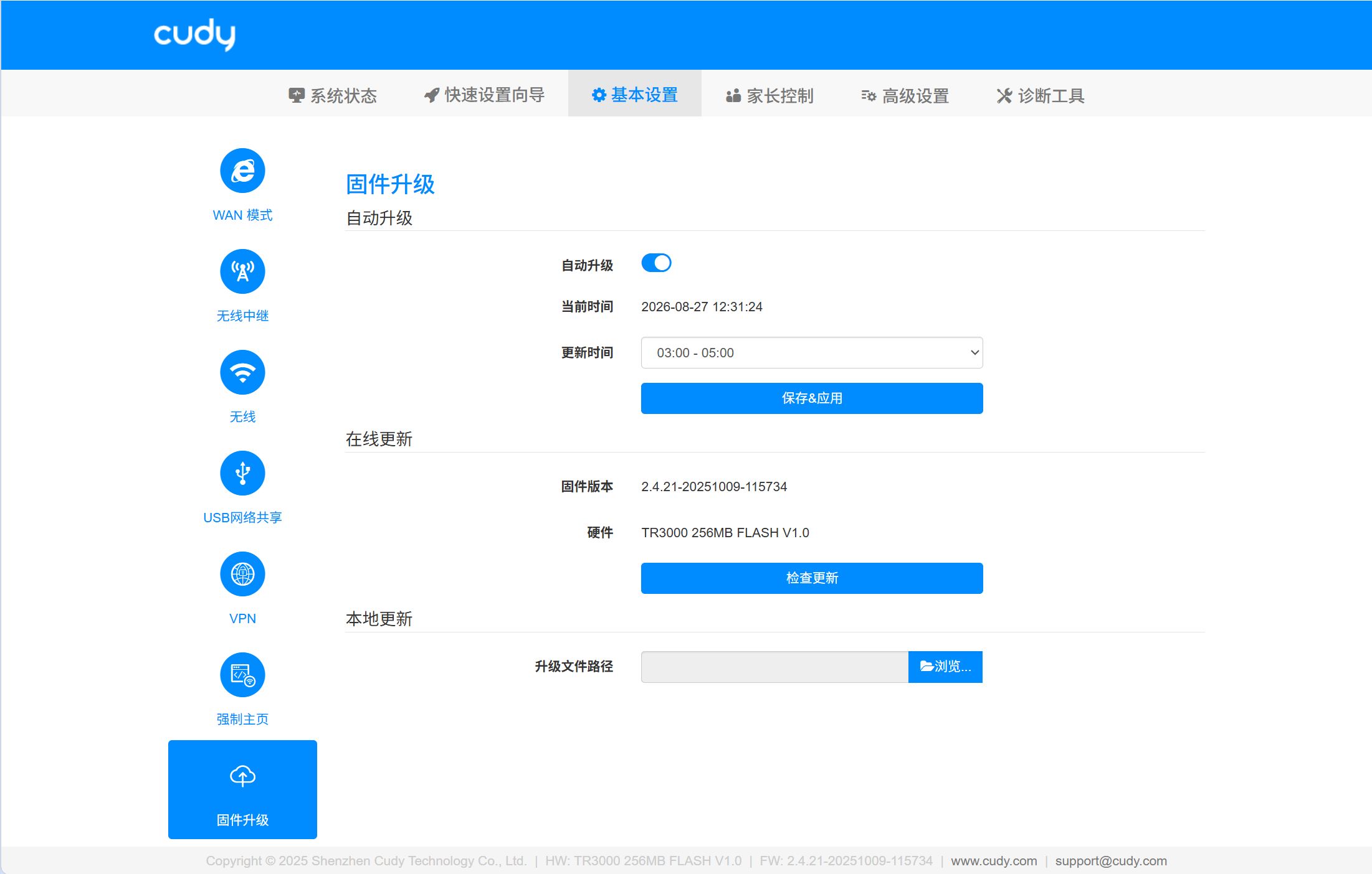原厂基本设置中的固件升级入口