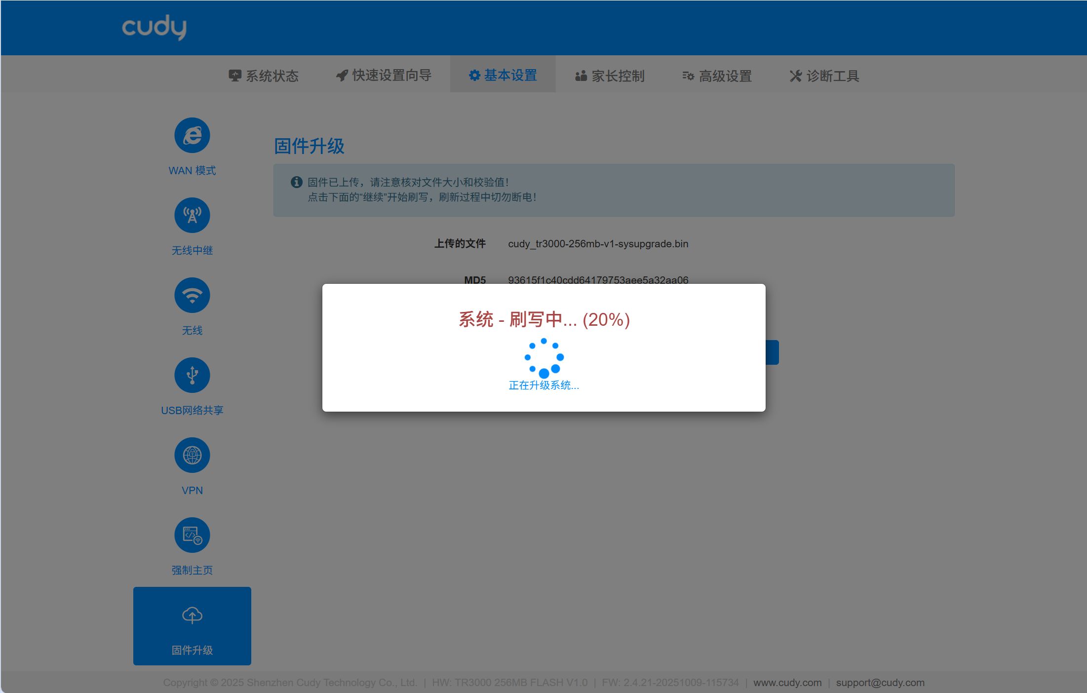 签名中间固件正在刷写