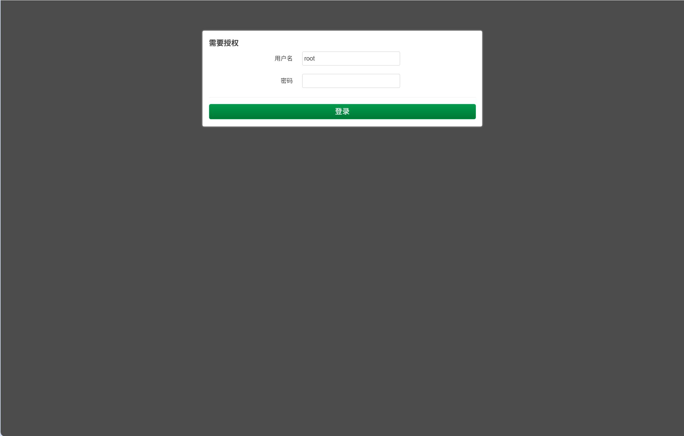 重启后进入中间固件的登录页面