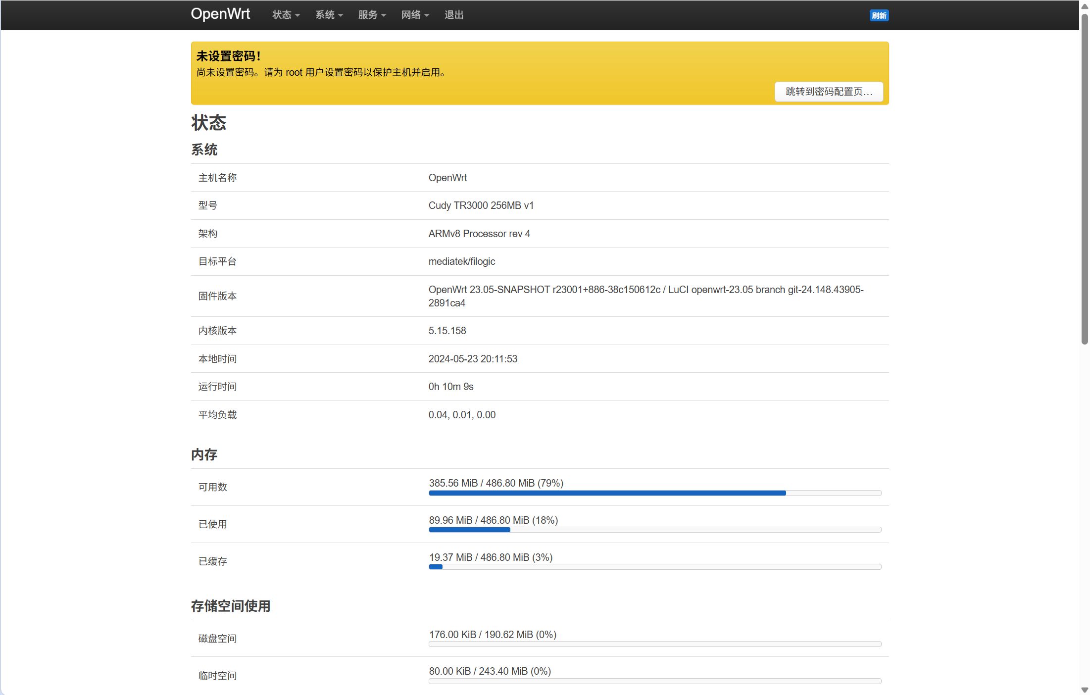 中间固件的系统主页