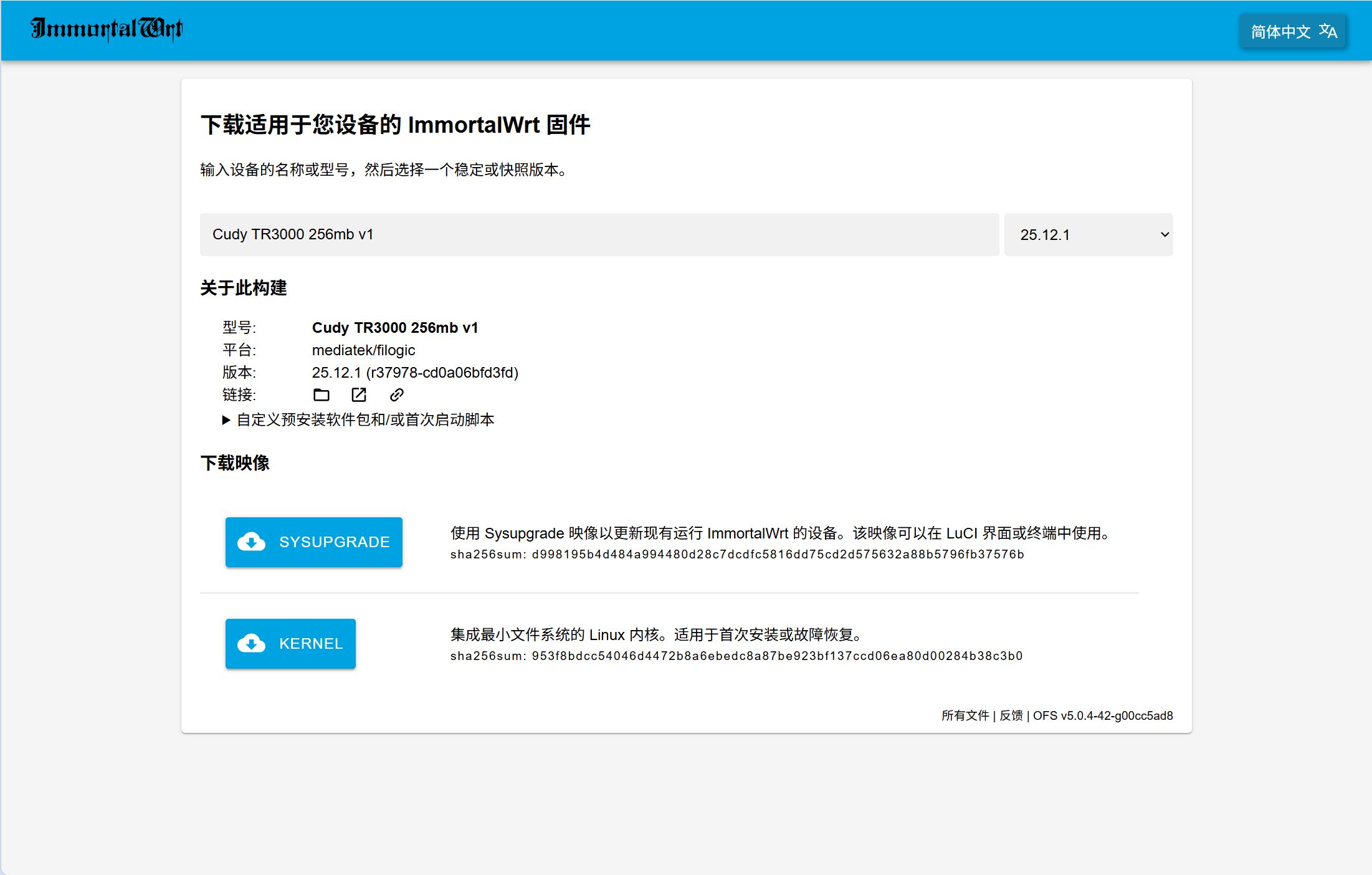 ImmortalWrt Firmware Selector 中的 256 MB 设备 profile