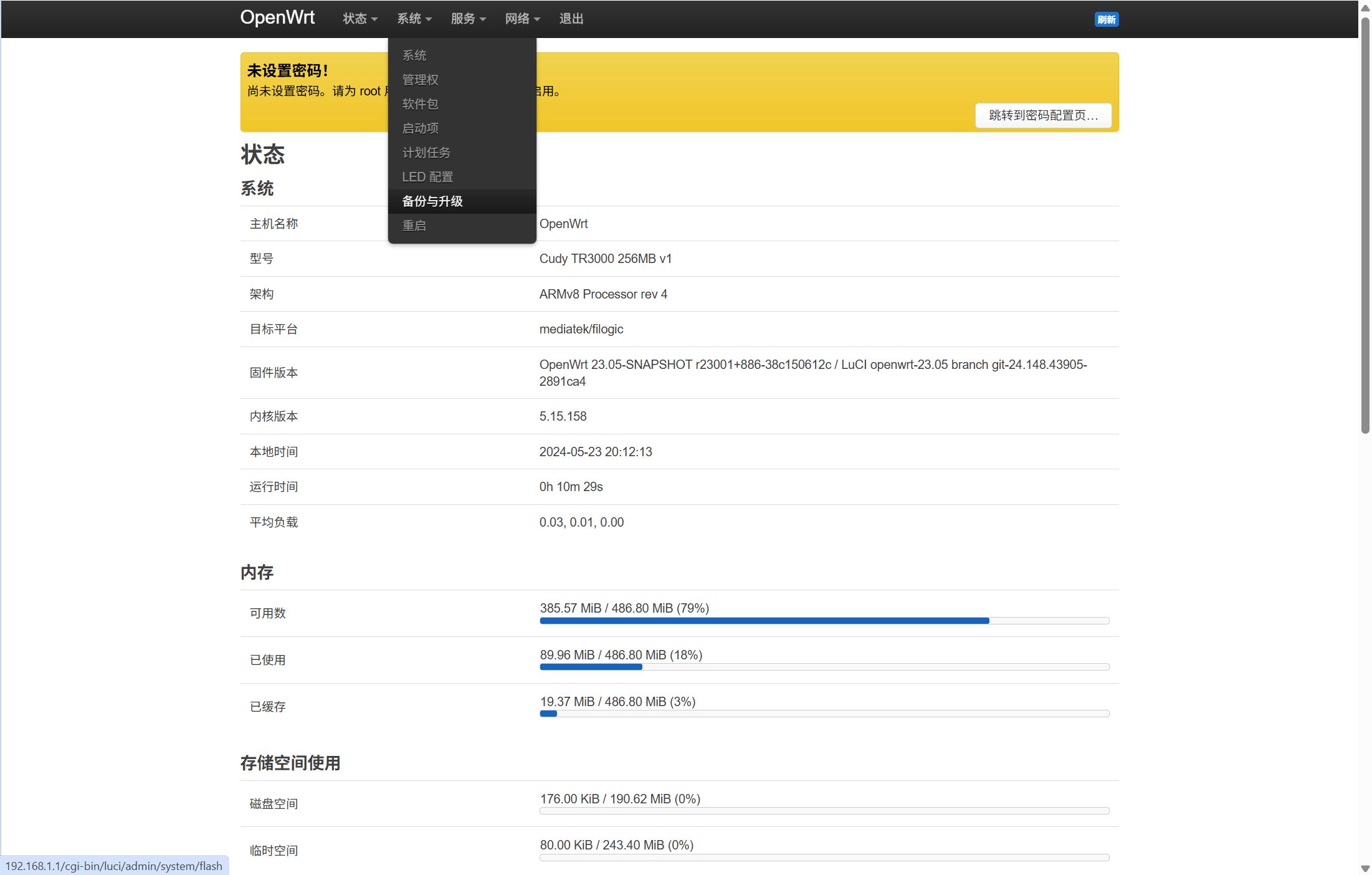 中间固件中进入备份与升级的点击顺序