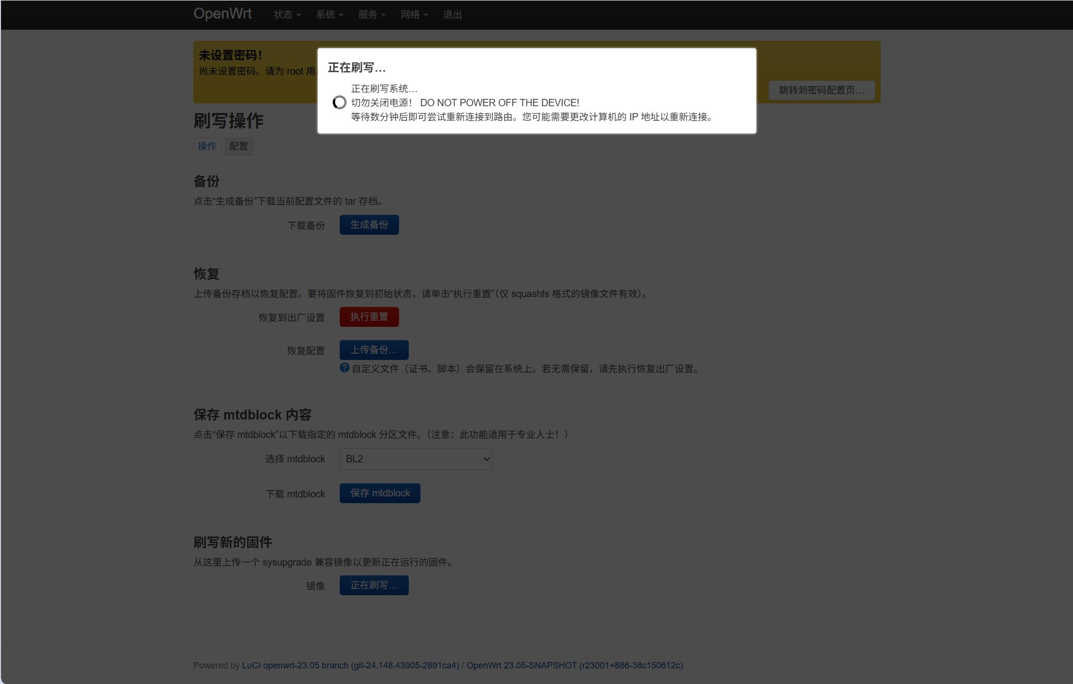 ImmortalWrt 固件正在刷写