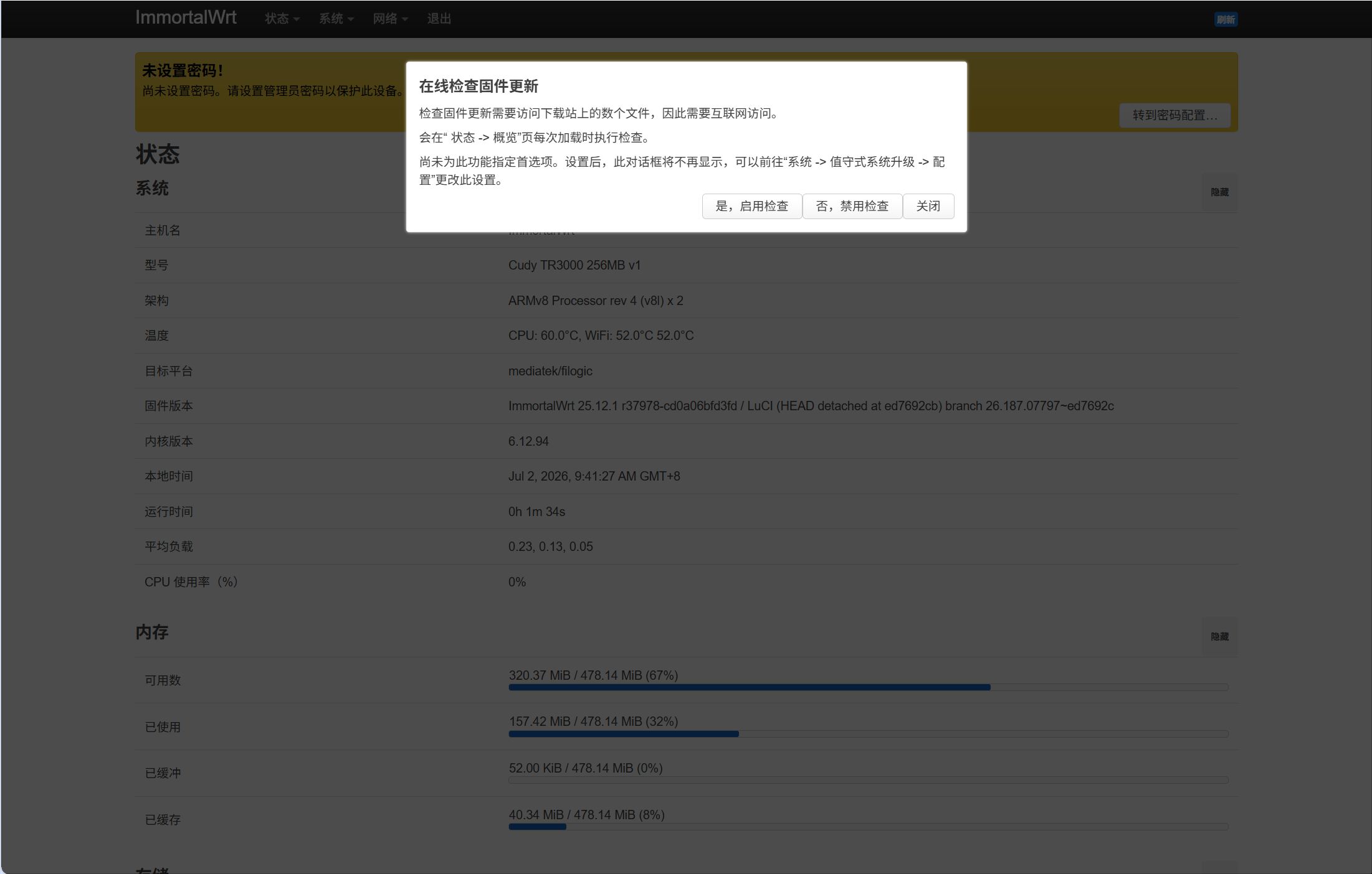 重启后进入 ImmortalWrt 系统界面