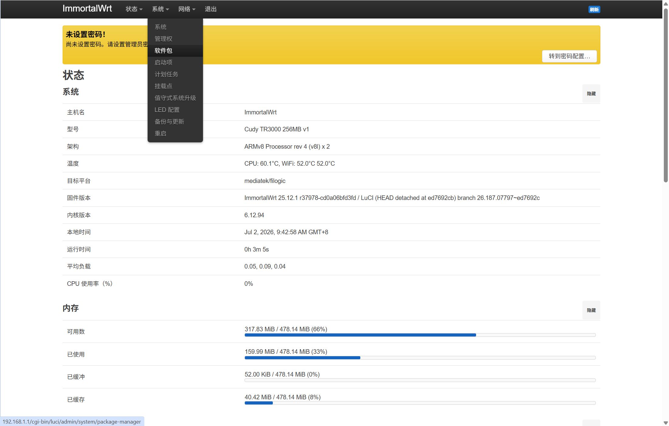 ImmortalWrt 系统菜单中的软件包入口