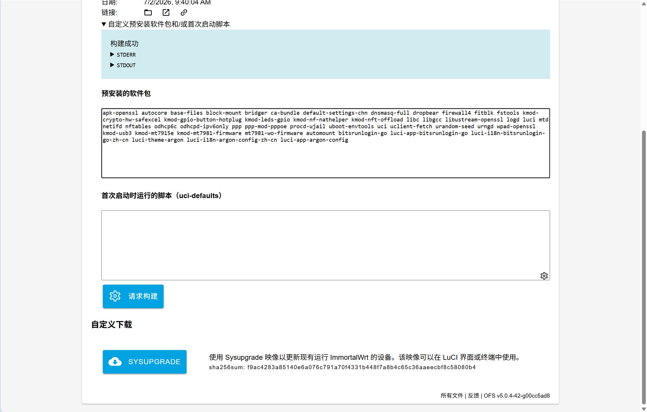 ImmortalWrt 自定义镜像构建成功