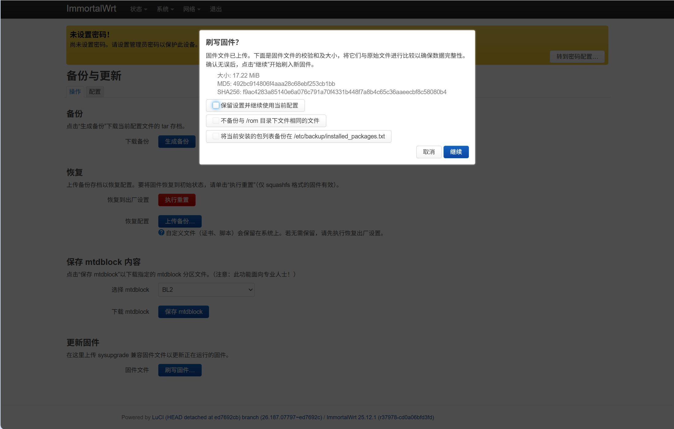上传 ImmortalWrt 自定义 sysupgrade 镜像