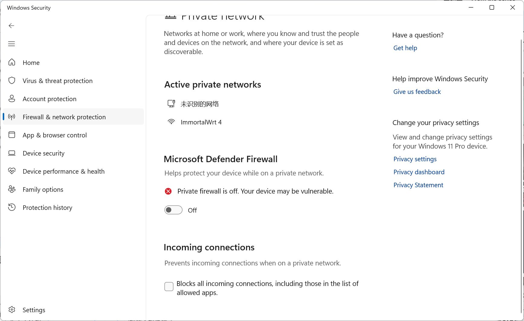 Windows 安全中心中临时关闭专用网络防火墙