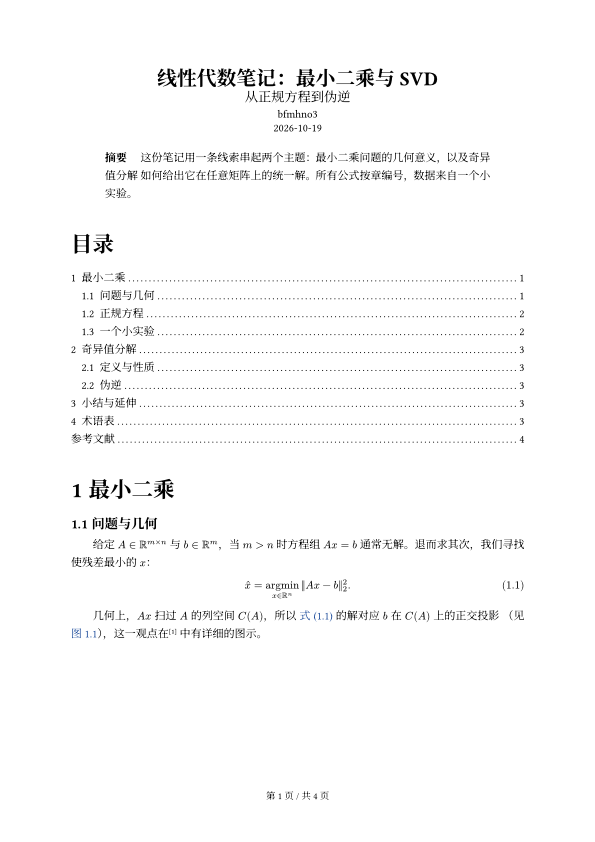 笔记第一页：标题、摘要、目录，正文有带编号的公式和交叉引用