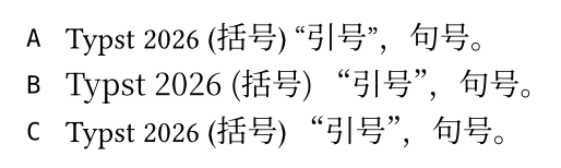 三行同一句话：A 行字母来自 Libertinus，引号是窄的西文弯引号；B 行全部字符来自 Noto，字母偏宽，引号是全角的；C 行字母来自 Libertinus，引号是全角的。A 是朴素写法，C 是 xuan 的写法
