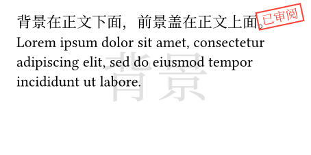 一个小页面：浅灰色的背景两个字在正文下方，正文的第一行末尾被一个红色边框、略微倾斜的已审阅图章盖住了一部分