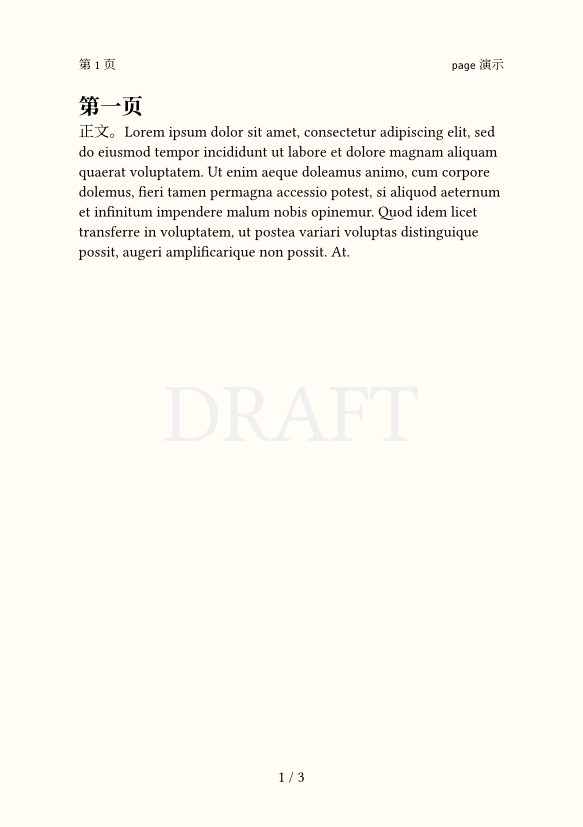 page.typ 第 1 页：A5 纸，淡黄色底，页眉左边是第 1 页、右边是 page 演示，一级标题第一页和一小段正文，页面中间有很淡的 DRAFT 水印，页脚居中写着 1 / 3