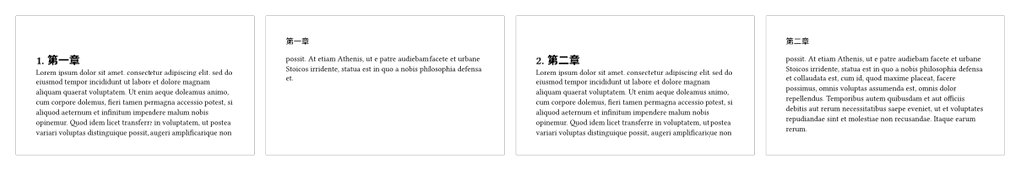 running-header.typ 的 4 页并排：第 1 页和第 3 页分别以“第一章”“第二章”标题开头，页眉空白；第 2 页和第 4 页是续页，左上角分别写着斜体的“第一章”“第二章”