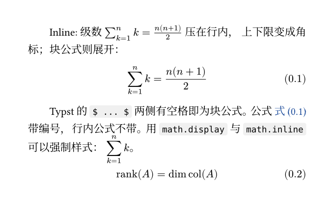 行内求和的上下限变成角标，块公式的求和号上下带限；块公式 (0.1) 被引用为“式 (0.1)”；display 强制行内公式使用块样式；最后一行 rank(A) 等于 dim col(A) 编号 (0.2)