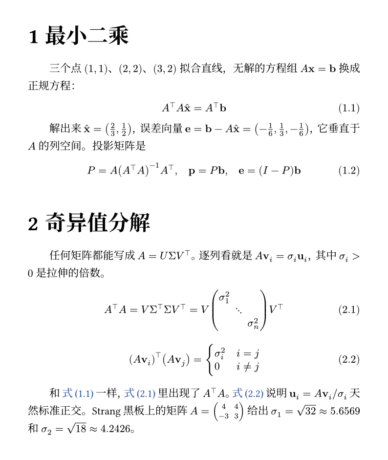 la.typ 的渲染：第 1 章“最小二乘”下有正规方程 (1.1) 与投影矩阵 (1.2)；第 2 章“奇异值分解”下有 A 转置 A 的对角化 (2.1) 与正交性的 cases (2.2)；正文里的引用都是蓝色“式 (x.y)”，并且 @eq-normal 在第 2 章里仍然显示 (1.1)