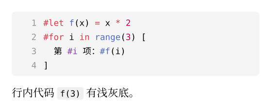 fig-code.typ 的渲染：灰色圆角块里有四行 Typst 代码，每行左侧是灰色行号，#let、#for 等被高亮；块下方是一行带浅灰底的行内代码 f(3)