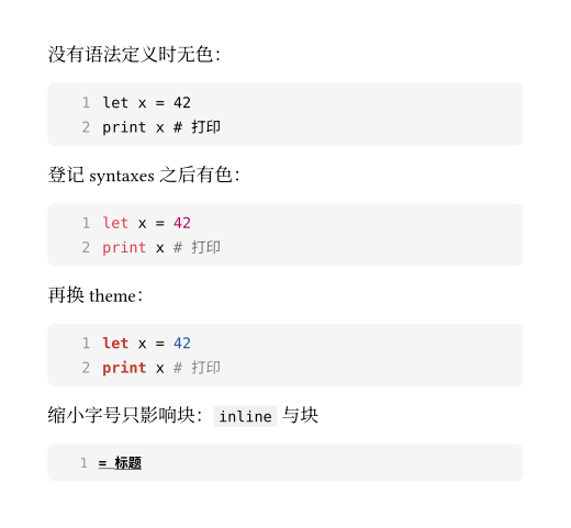 raw2.typ 的渲染：第一块 toy 代码没有语法定义所以全黑；第二块登记 syntaxes 后 let 与 print 为红色，数字 42 为洋红色，注释为灰色；第三块换了 theme 后关键字变为粗体深红，数字变为蓝色，注释为灰色斜体；最后一块是缩小的 Typst 标题代码