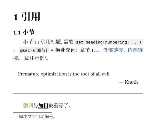 refs.typ 的渲染：小节 1.1 下的文字里，@sec-a 显示为蓝色的“小节 1.1”，“章节 1.1”替换了前缀，外部链接和内部链接是蓝色，脚注上标 1 与页底脚注，块引用右下有署名 Knuth，下面一条横线，最后一段里“强调”是绿色，“加粗”带下划线