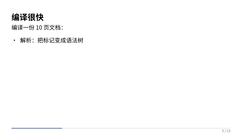 修复后的“编译很快”第一步：只有第一条条目可见，后两条完全看不见