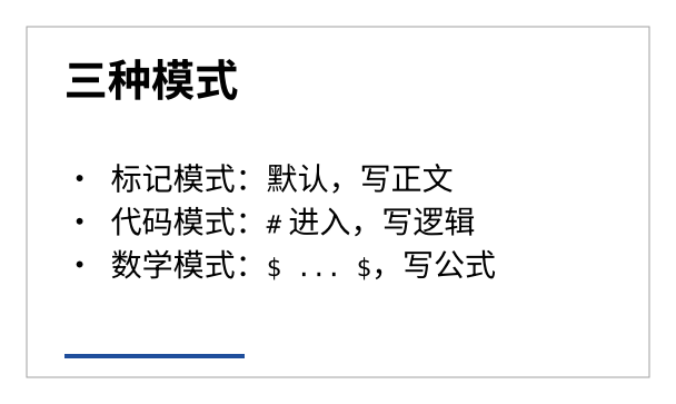 用 rect 手绘的一页假幻灯片：粗体标题“三种模式”，三条要点，左下角一条蓝色进度条，宽度约为页面的三分之一
